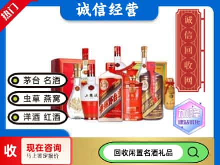 宁化县回收名酒