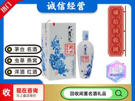回收价格:宁化县回收衡水老白干
