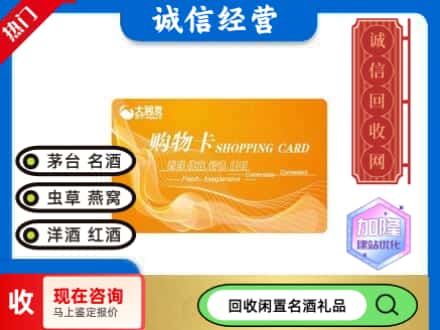 宁化县回收大润发购物卡