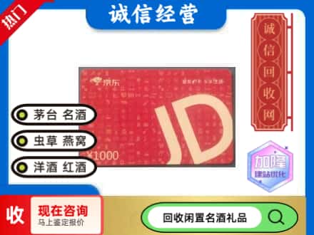 宁化县回收京东卡