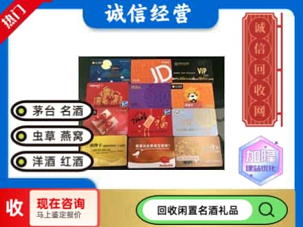 宁化县回收网购卡